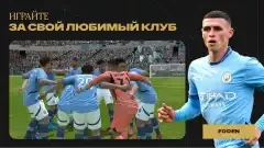 Игры про футбол